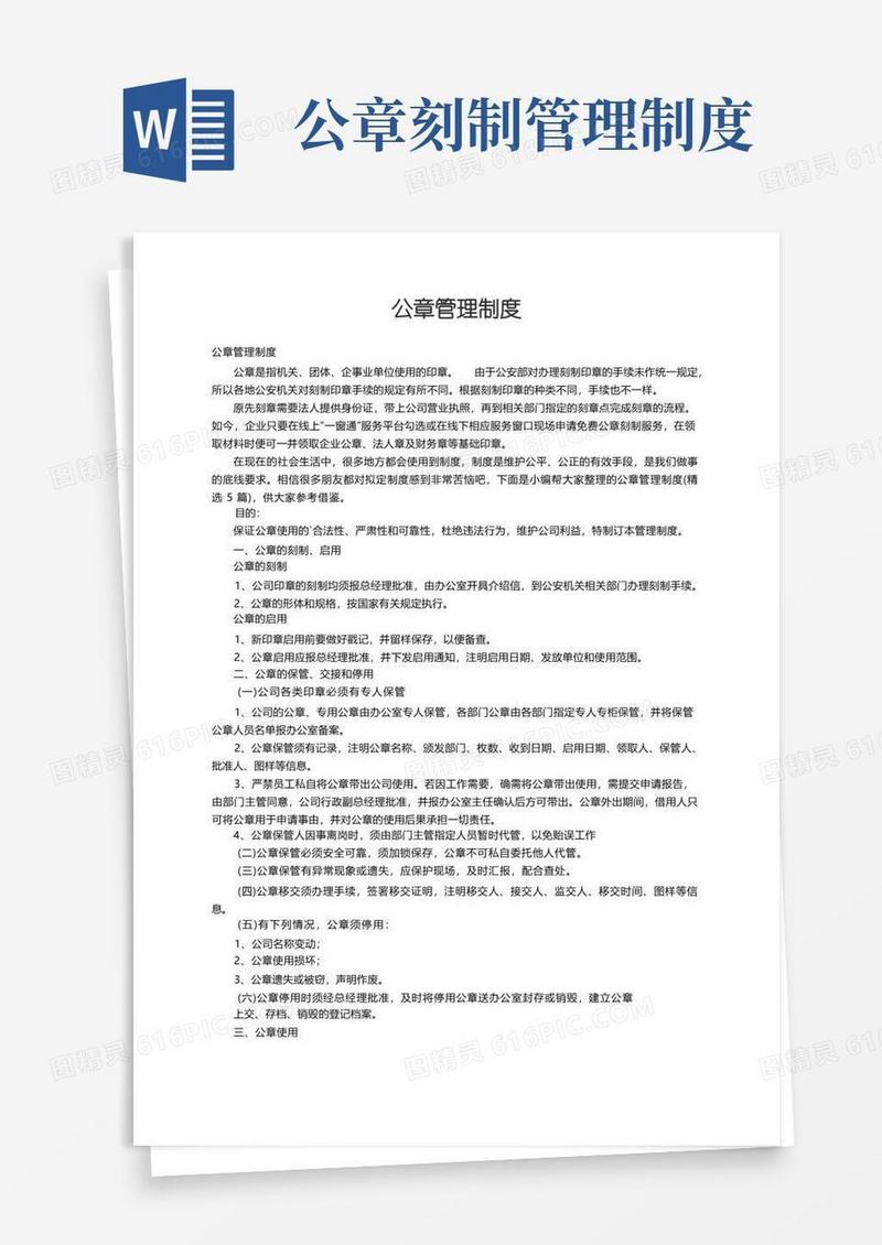 简洁的公章管理制度（精选5篇）