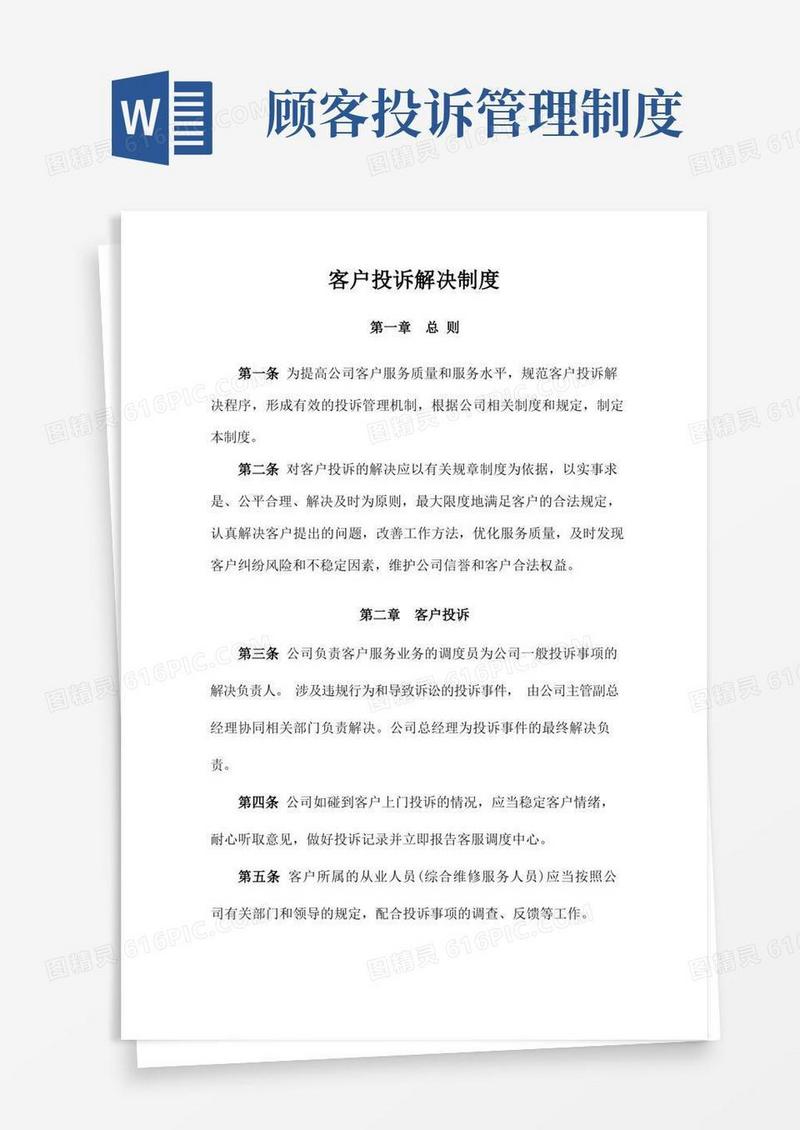 好用的客户投诉处理制度