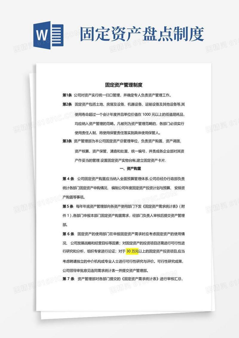 大气版固定资产管理制度(通用版)