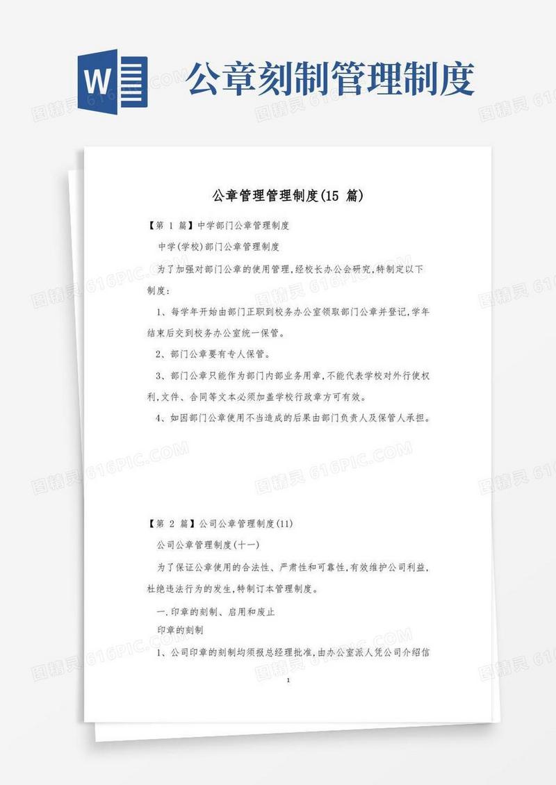 实用的公章管理管理制度(15篇)