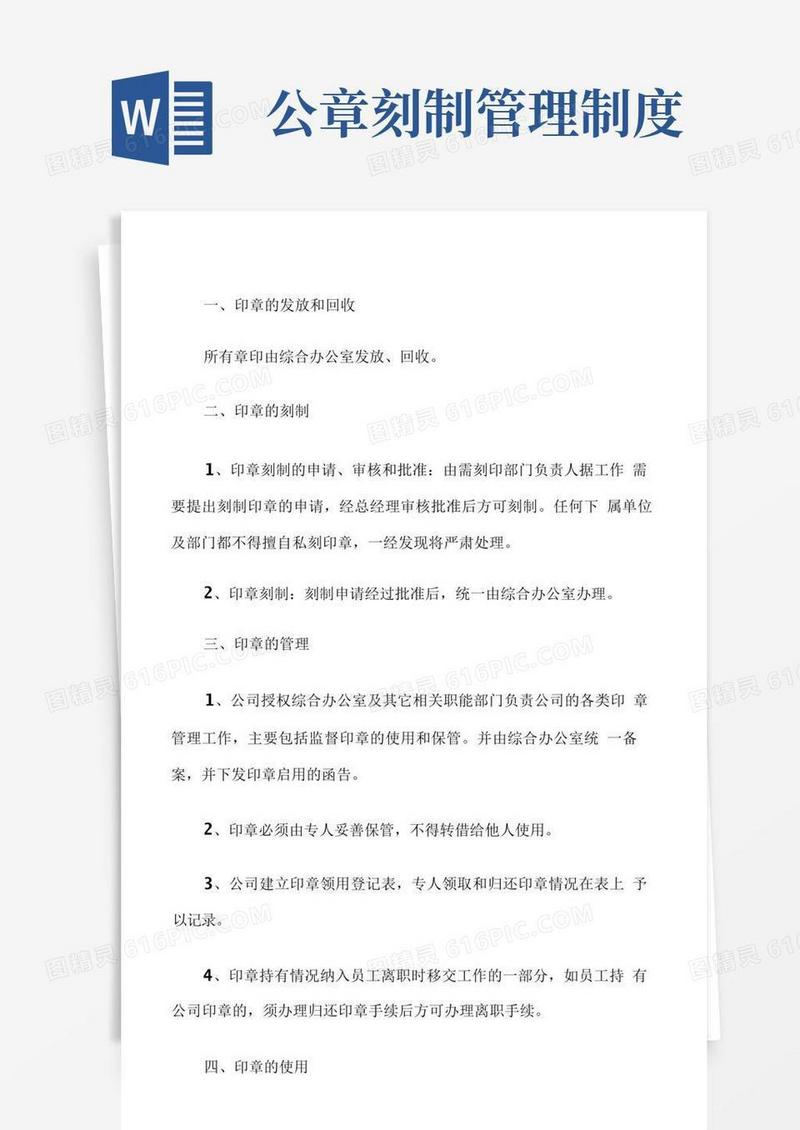 好用的公章管理制度