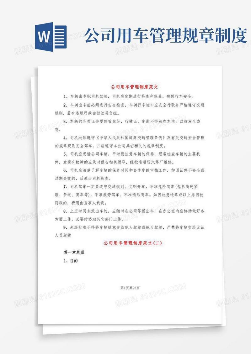 实用的公司用车管理制度范文(6篇)