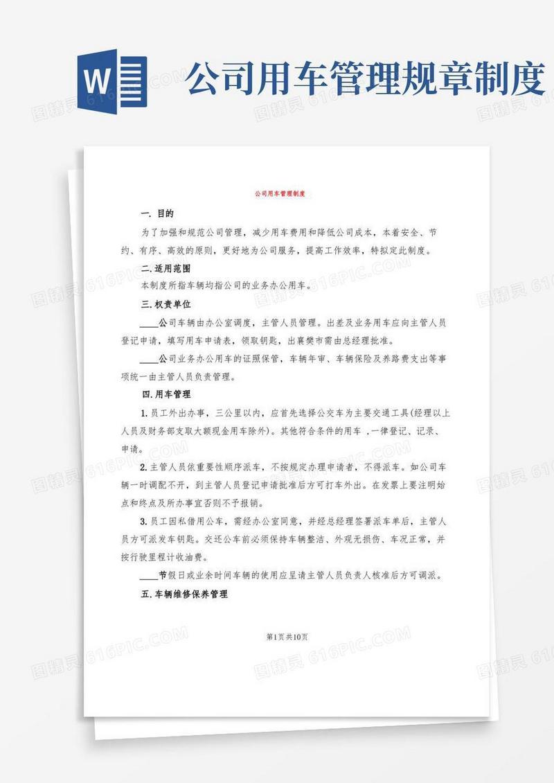 大气版公司用车管理制度(2篇)