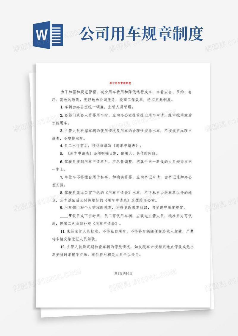 方便的单位用车管理制度(10篇)