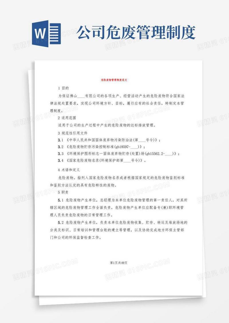 好用的危险废物管理制度范文(10篇)