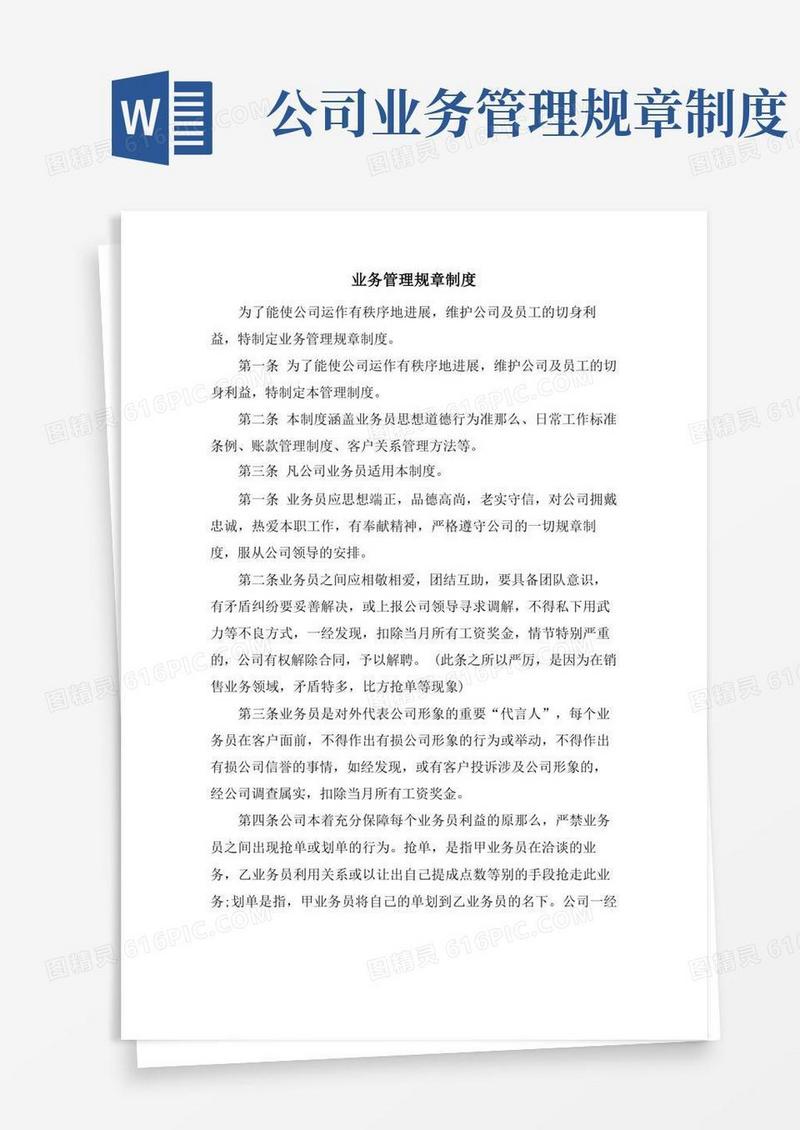 简易版业务管理规章制度