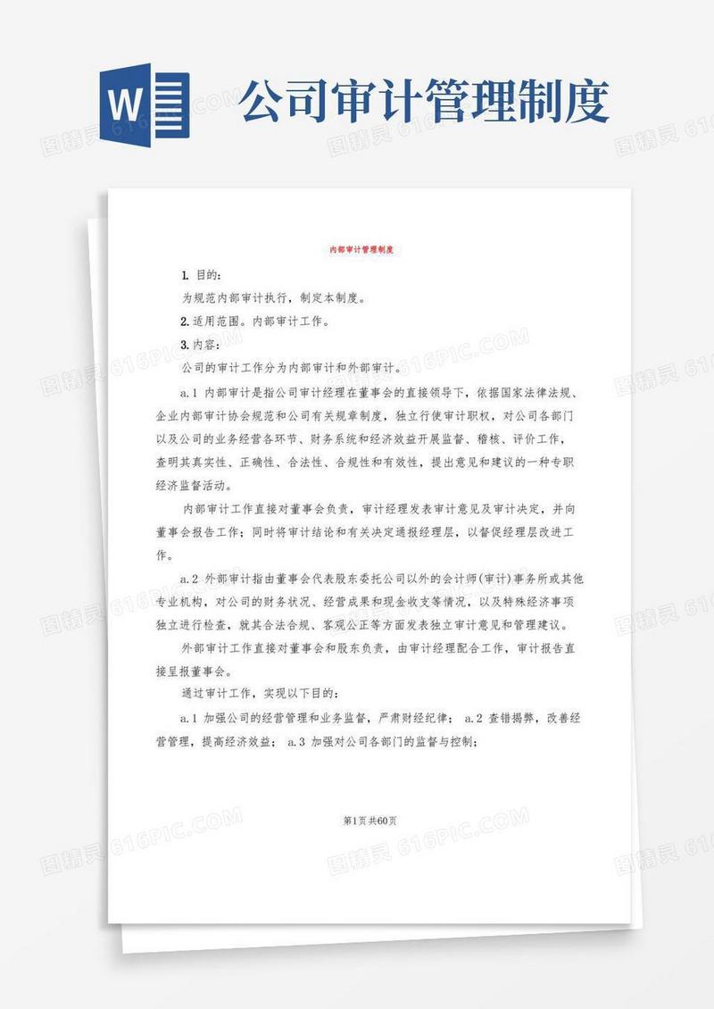 实用的内部审计管理制度(9篇)