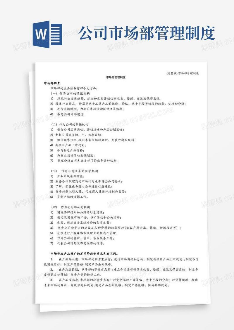 大气版(完整版)市场部管理制度