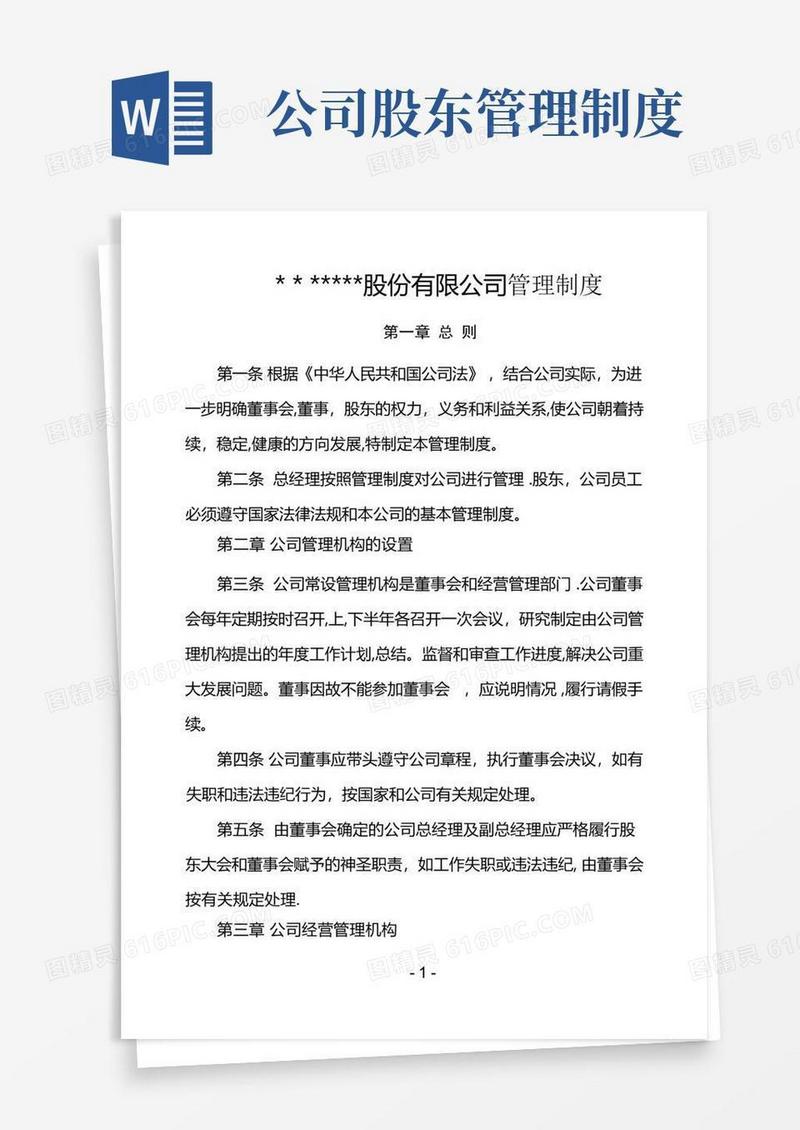 方便的股份有限公司管理制度