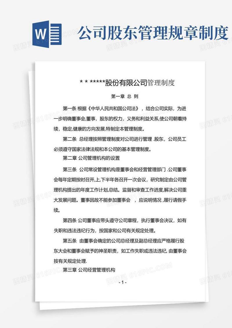 实用的股份有限公司管理制度