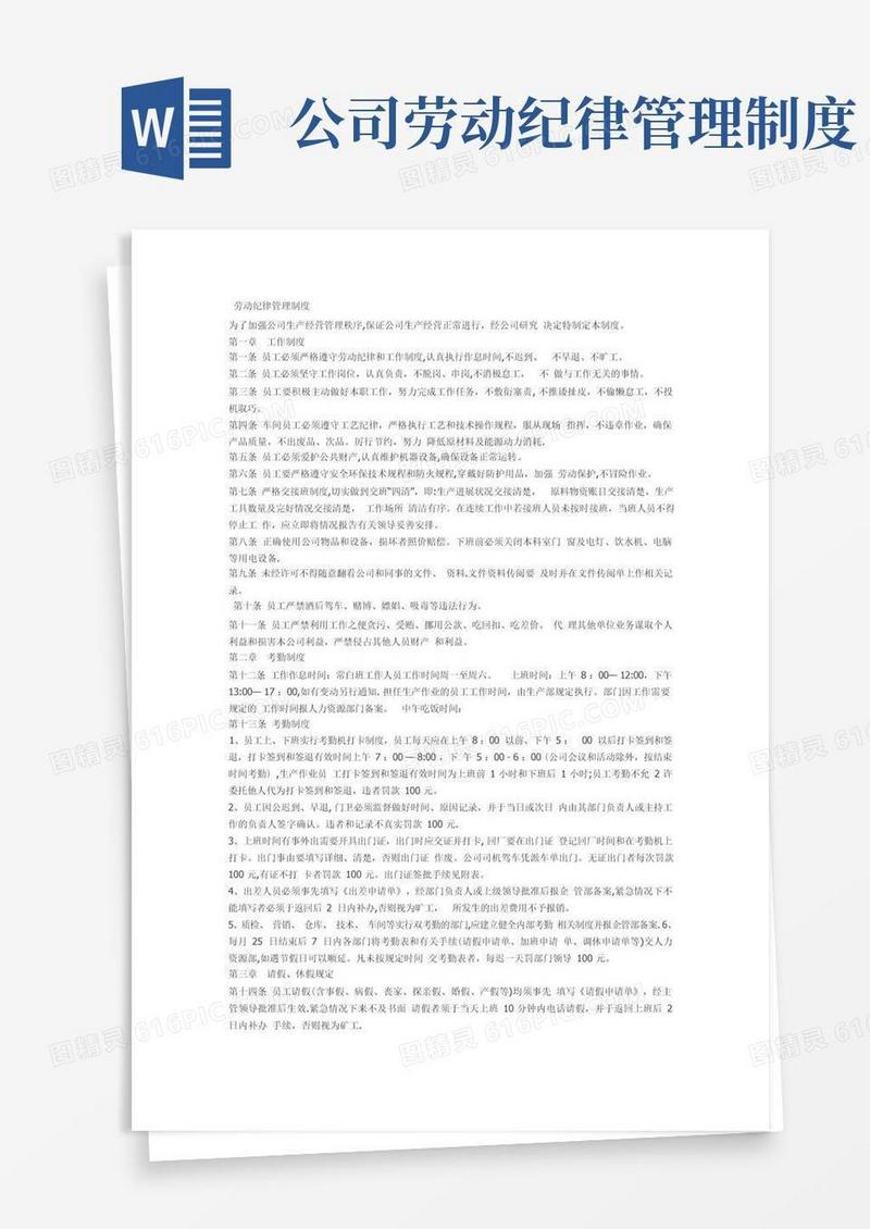 方便的工厂劳动纪律管理制度