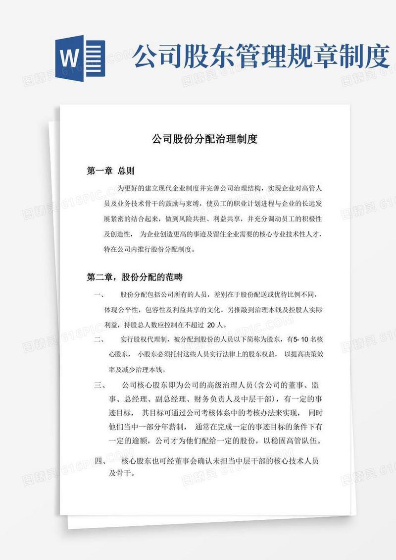 实用的公司股份分配管理制度