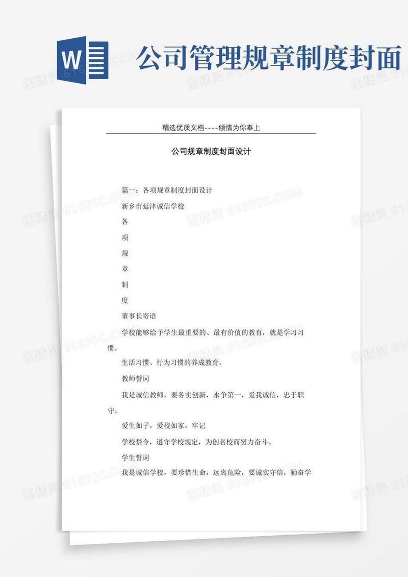 通用版公司规章制度封面设计(共15页)