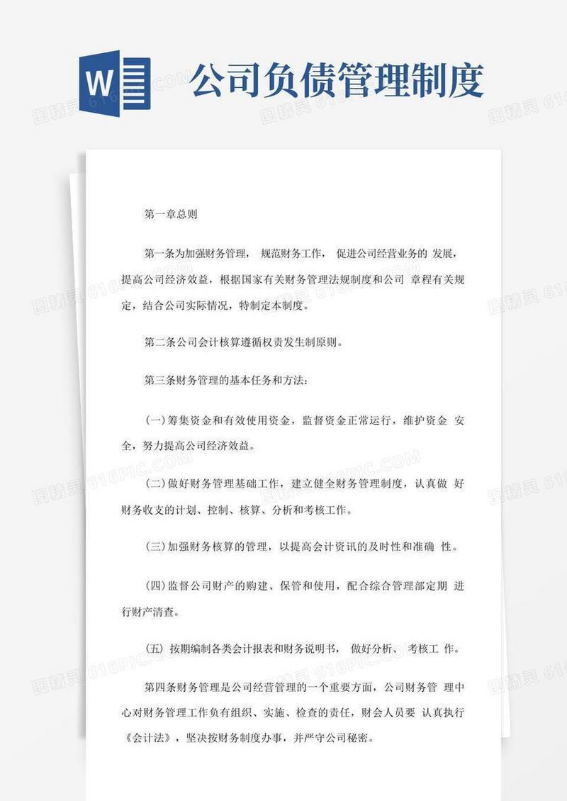 实用的企业财务管理制度
