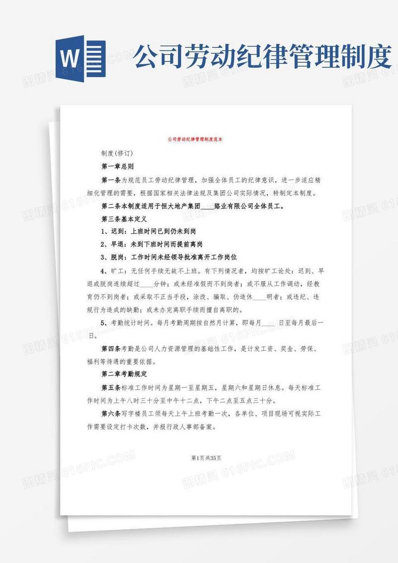 大气版公司劳动纪律管理制度范本(3篇)