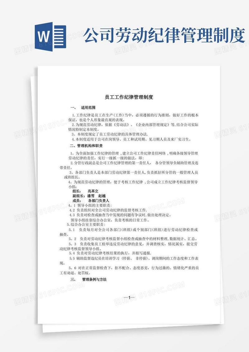 通用版工作纪律管理制度