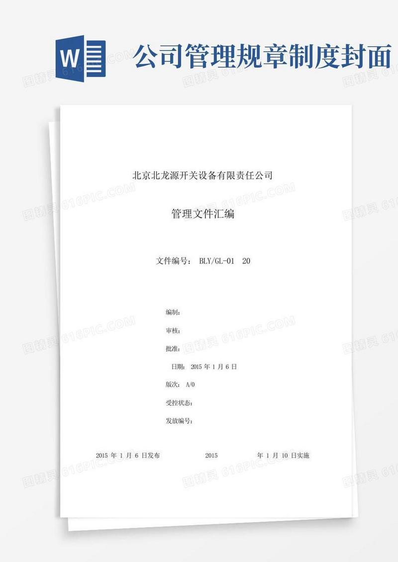 好用的管理文件封面及目录