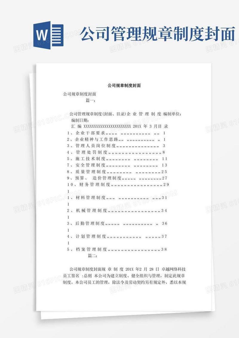简易版公司规章制度封面（范本）