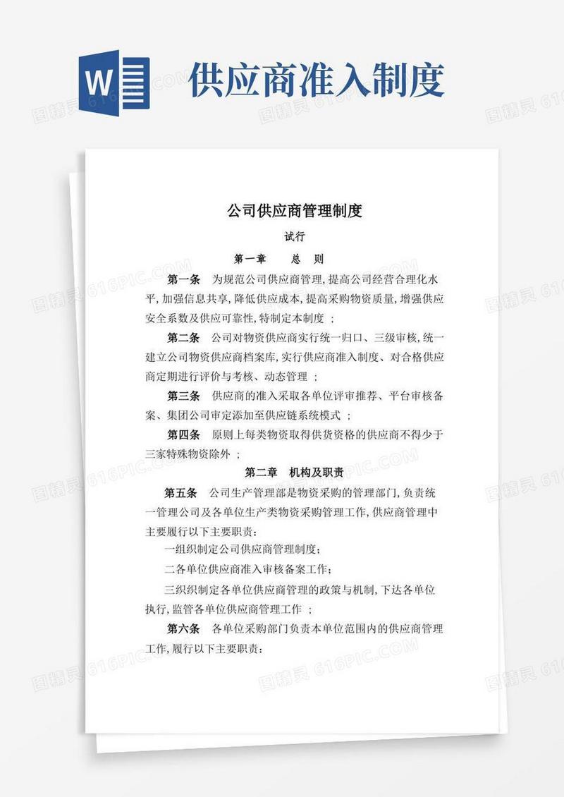 实用的公司供应商管理规定