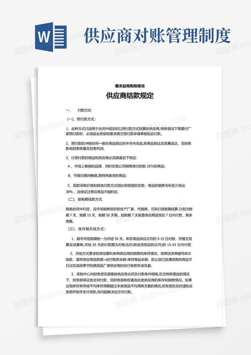好用的供应商结算制度