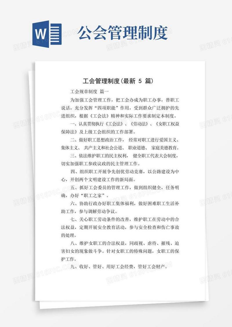 方便的工会管理制度(最新5篇)