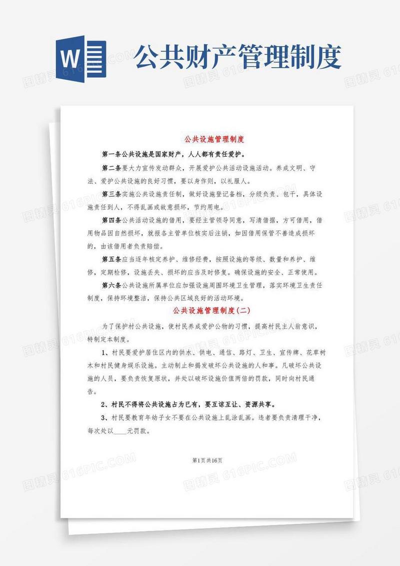 实用的公共设施管理制度(10篇)
