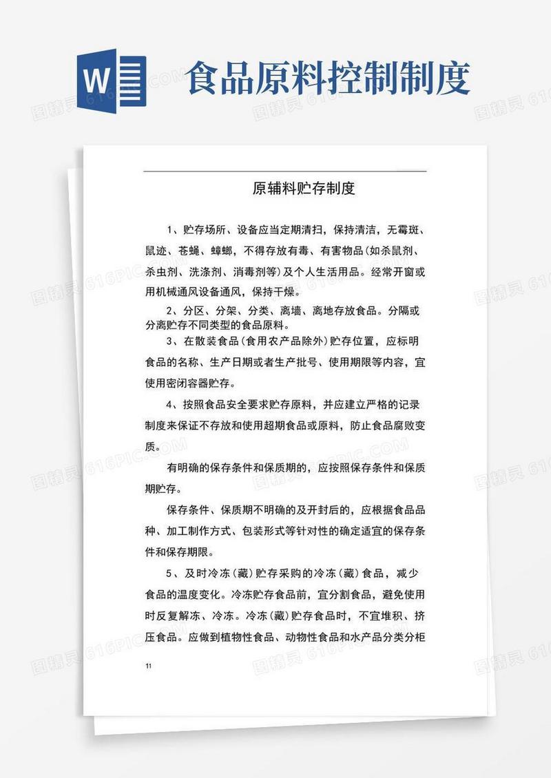 大气版原料和过程控制要求制度