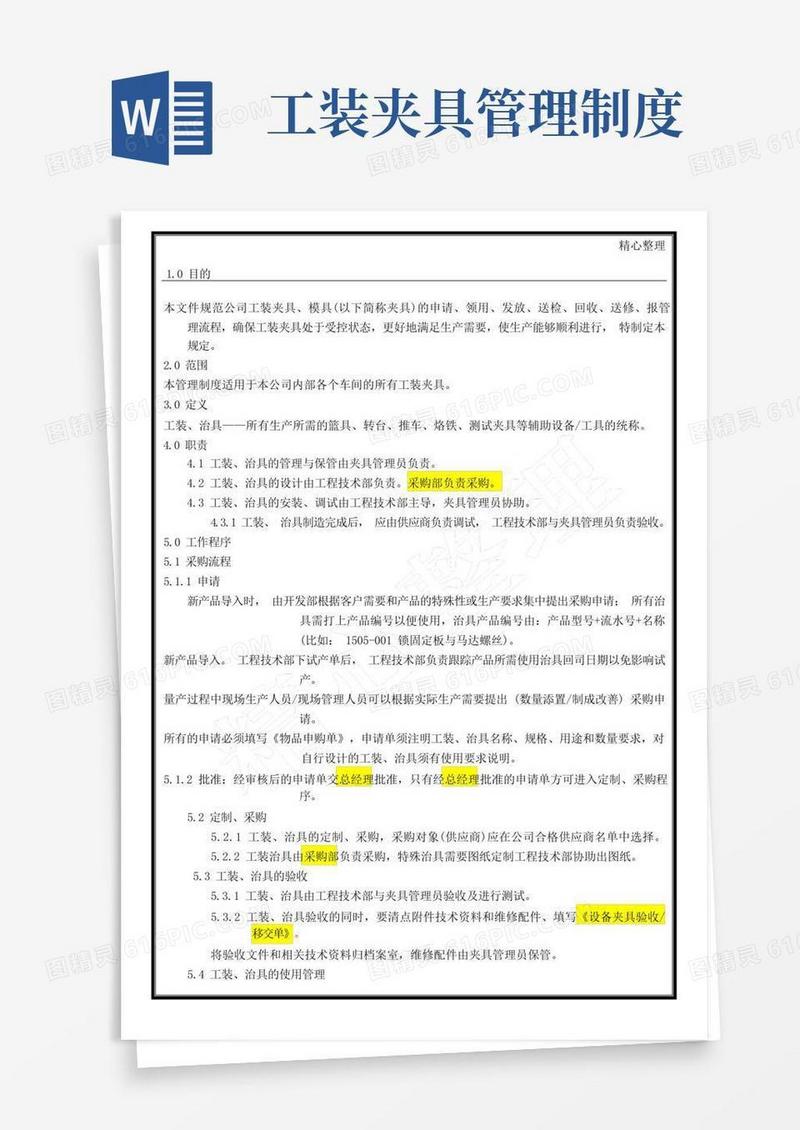 通用版工装治具管理制度流程