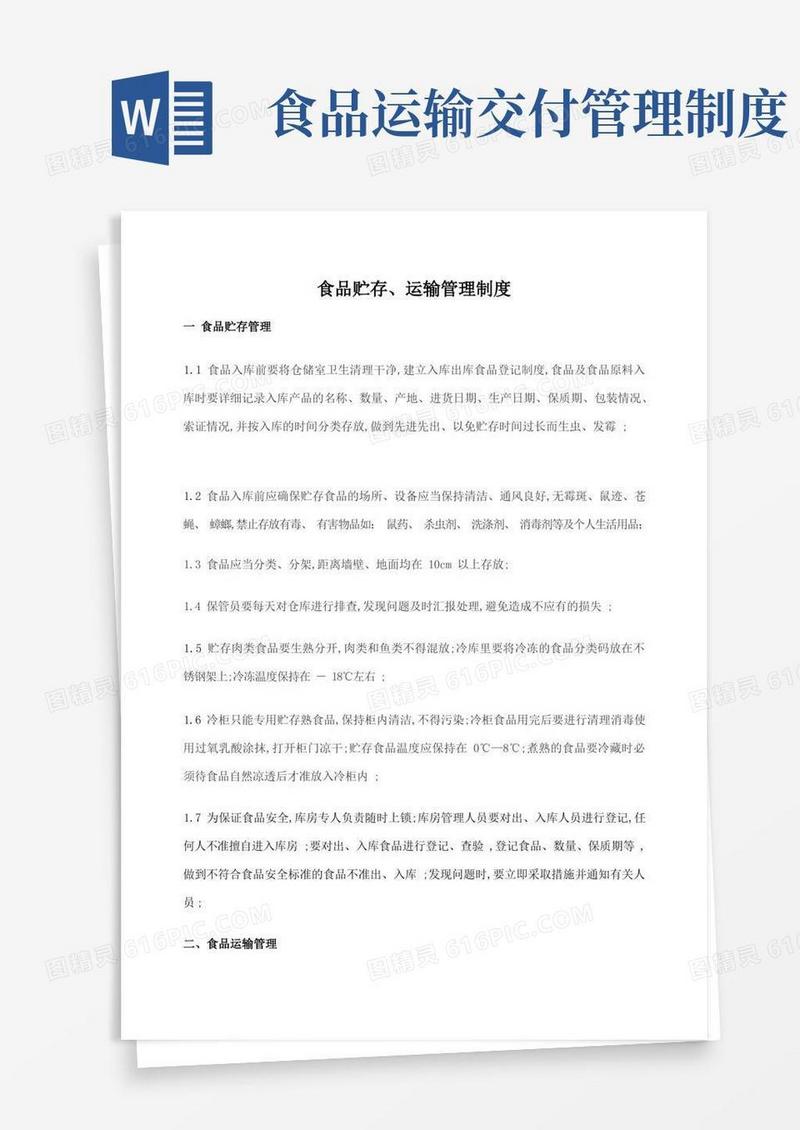 通用版产品贮存运输及交付管理规定