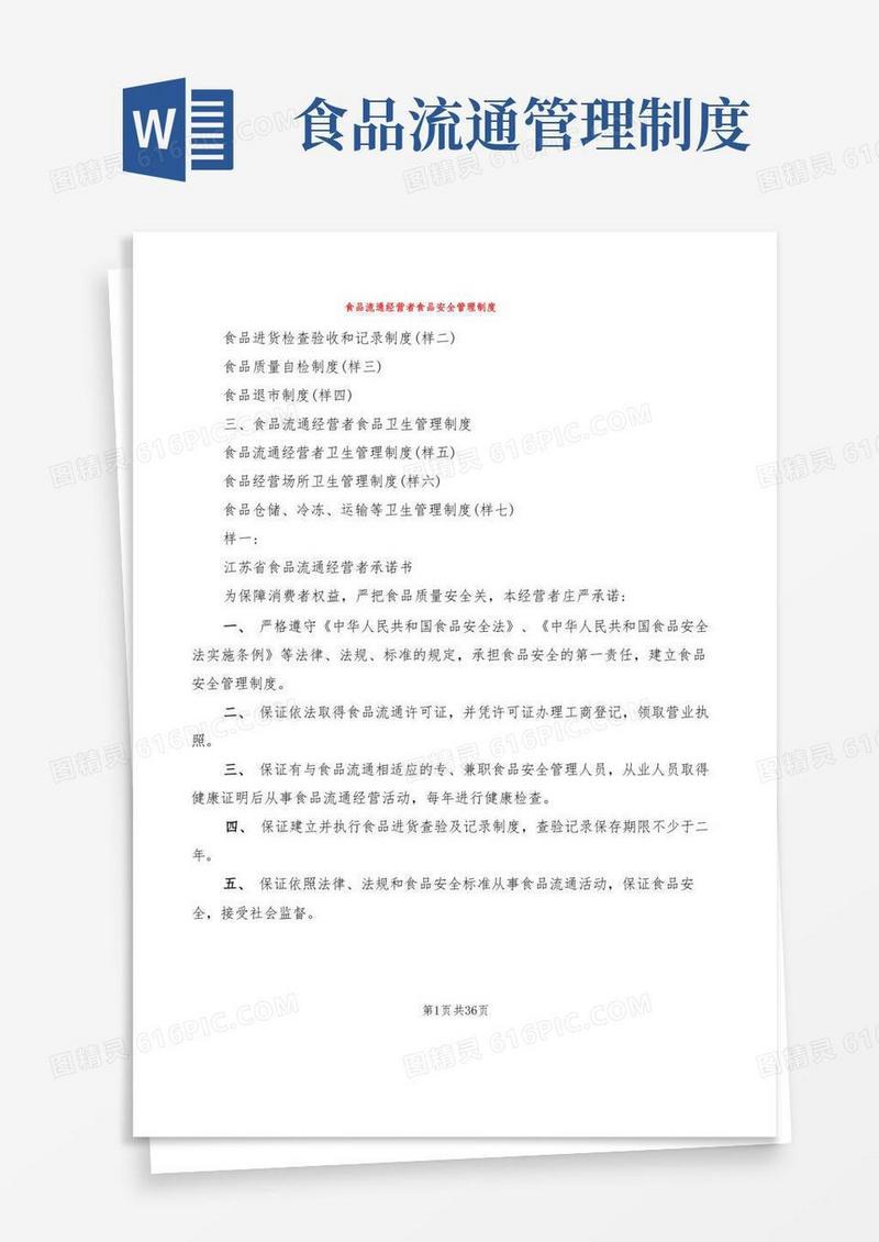 方便的食品流通经营者食品安全管理制度(5篇)