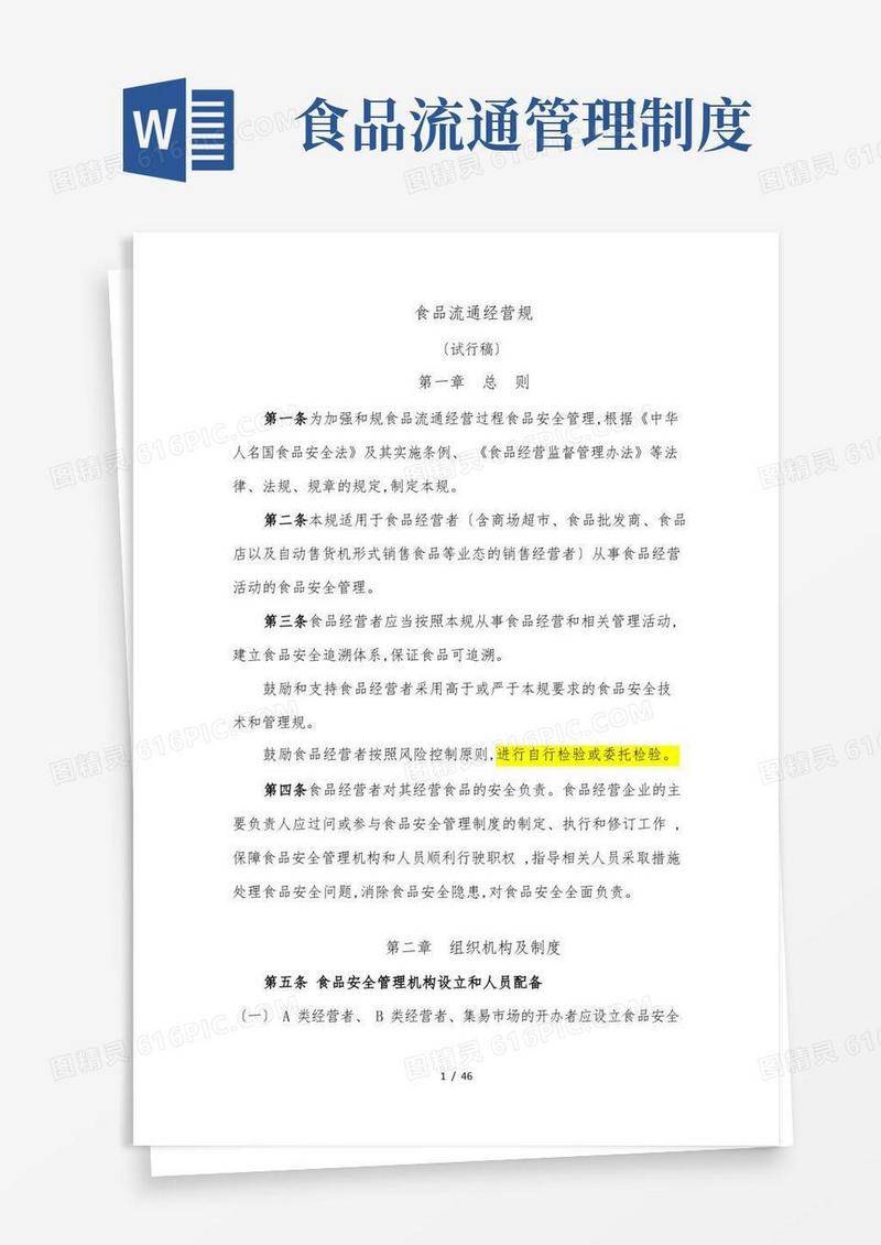 通用版食品流通经营规范标准
