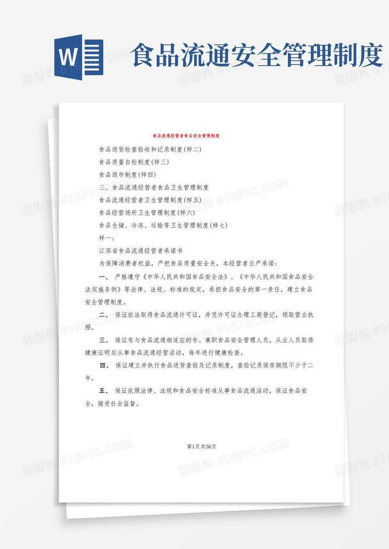大气版食品流通经营者食品安全管理制度(5篇)