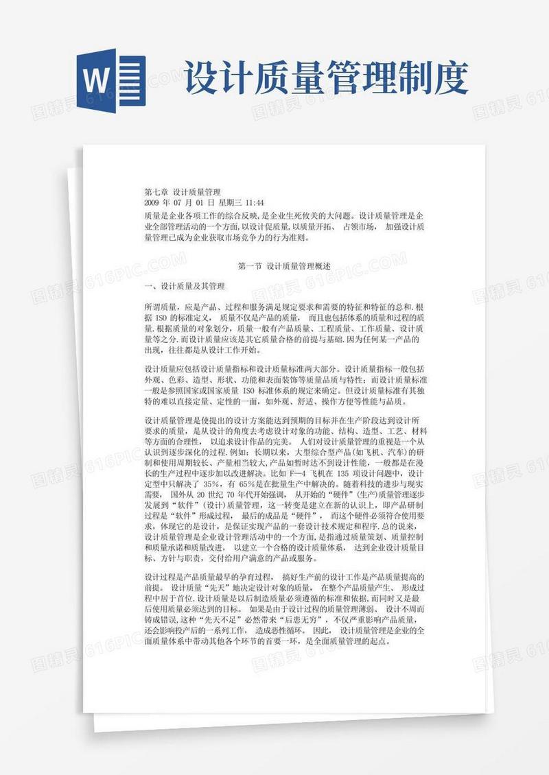 实用的设计质量管理