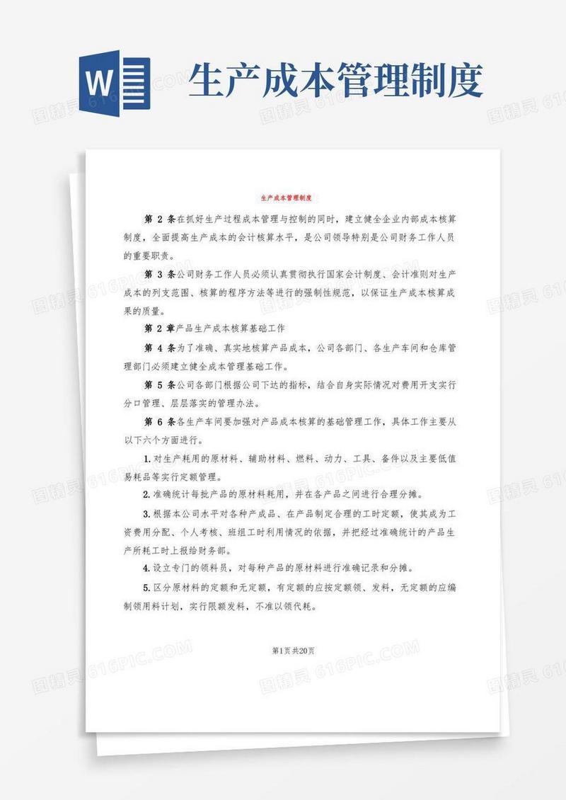 实用的生产成本管理制度(3篇)