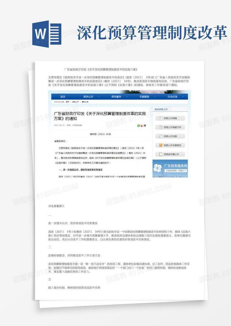 简易版广东省财政厅印发《关于深化预算管理制度改革的实施方案》
