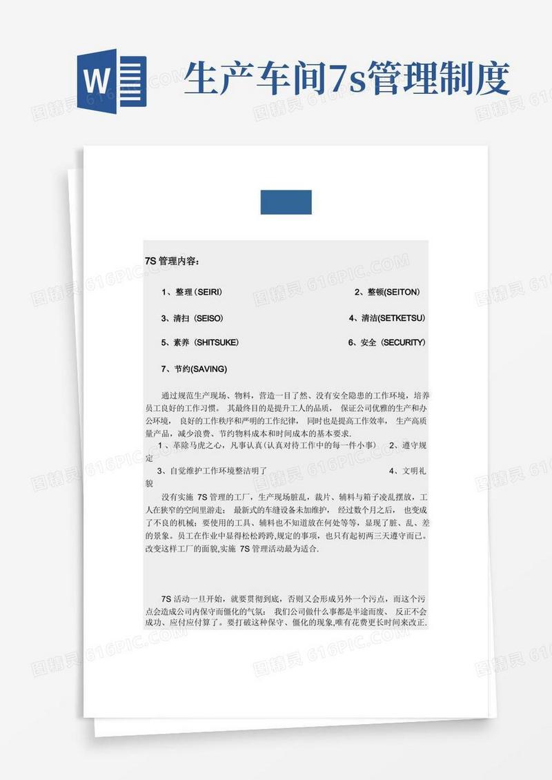 简易版7S管理体系