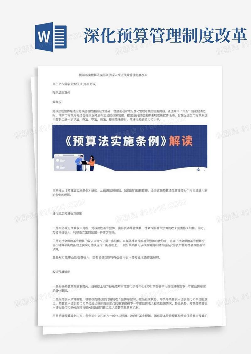 简易版贯彻落实预算法实施条例深入推进预算管理制度改革
