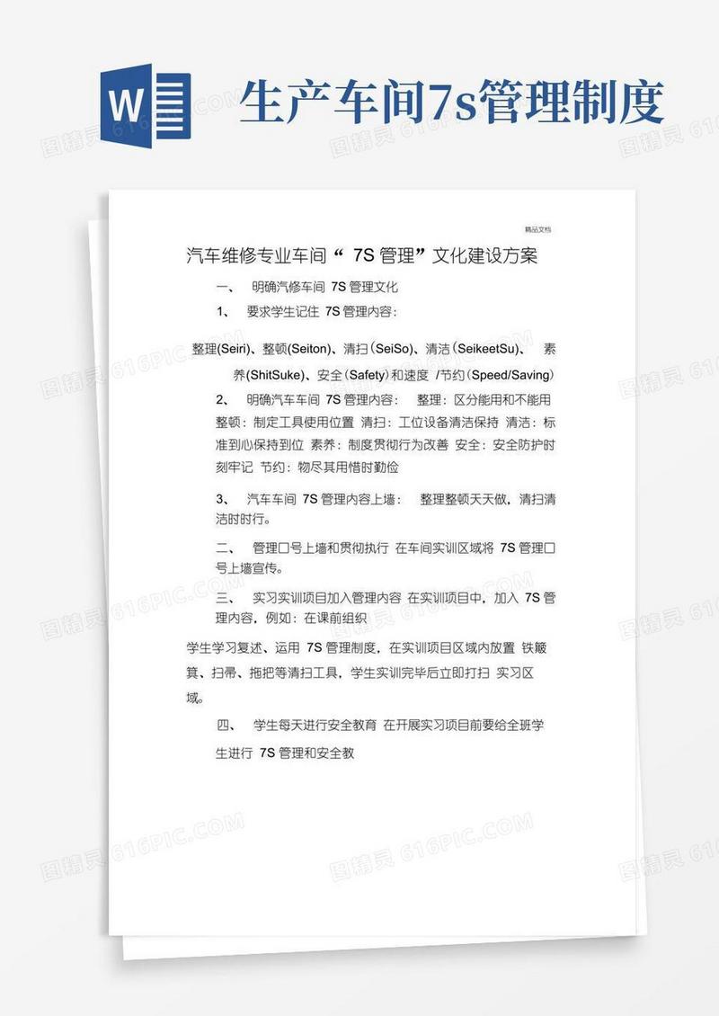 方便的汽车维修专业车间“7S管理”文化建设方案
