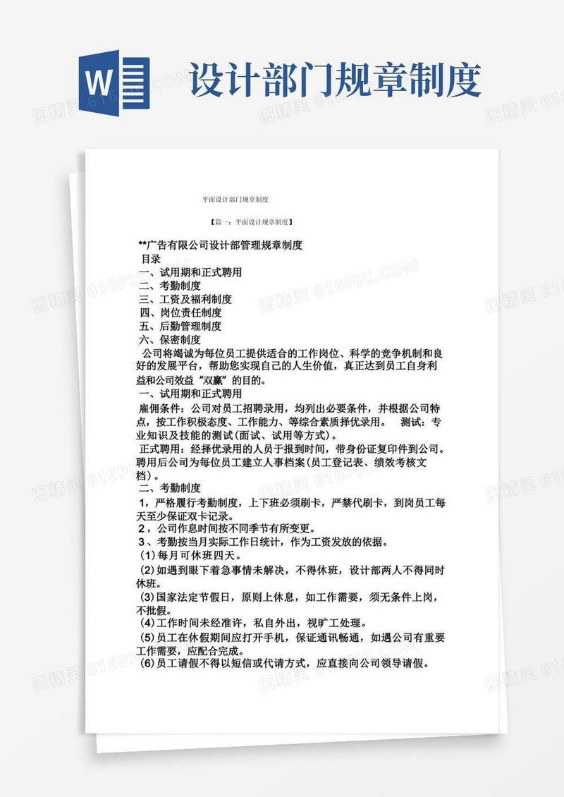 简洁的平面设计部门规章制度