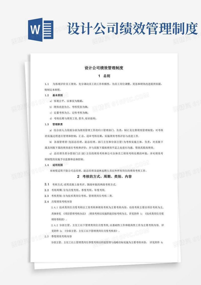 通用版设计公司绩效考核制度