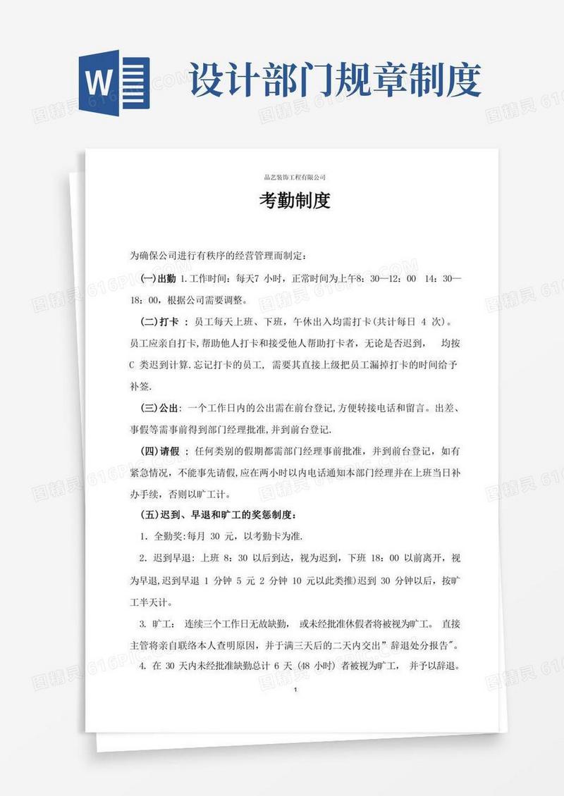 大气版设计公司规章制度