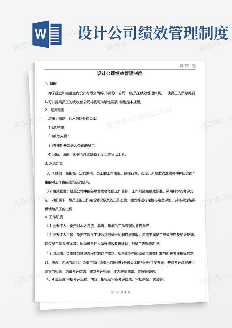 简洁的设计公司绩效管理制度
