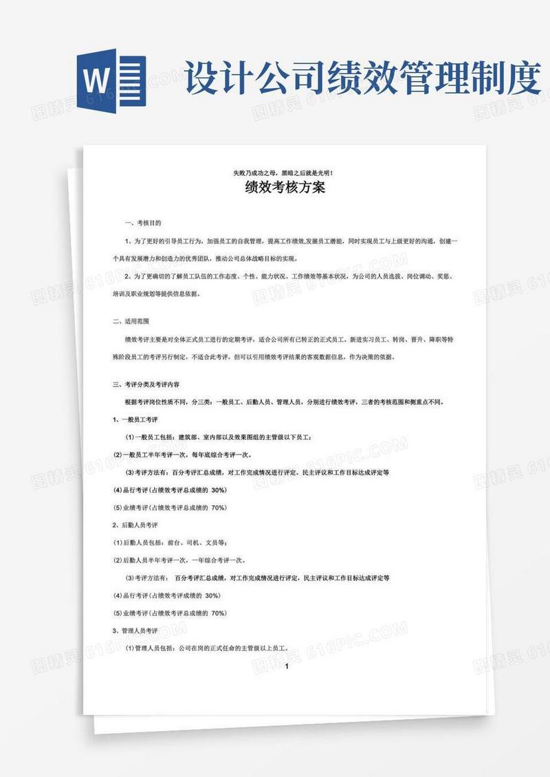 好用的某设计公司绩效考核方案