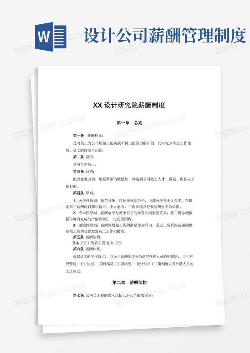 简洁的设计公司薪酬制度