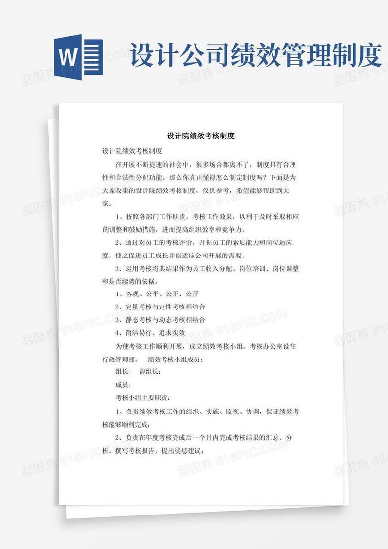 好用的设计院绩效考核制度