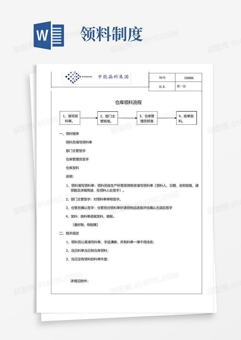 实用的仓库领料制度