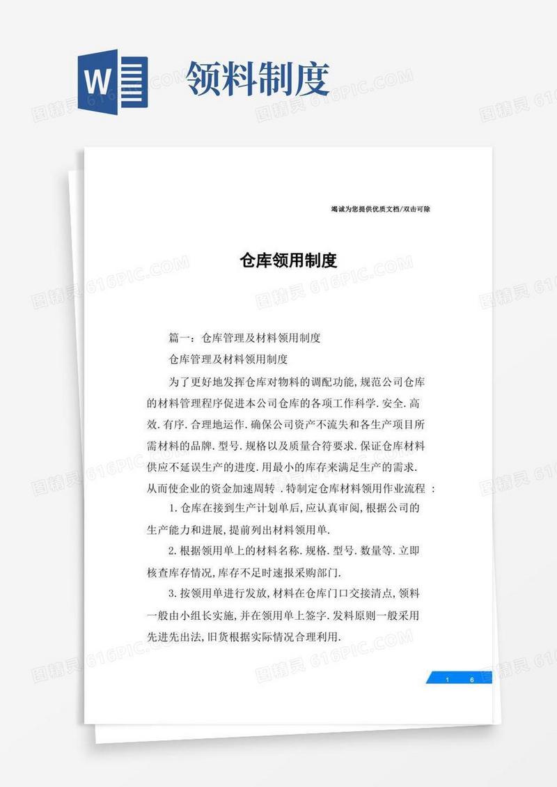 简易版仓库领用制度