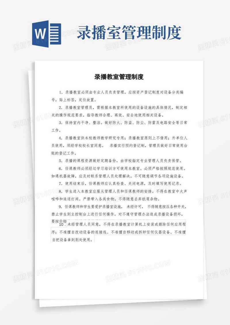 好用的中小学校录播教室管理制度