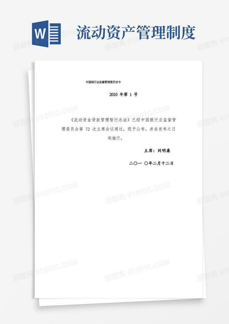 大气版流动资产管理办法