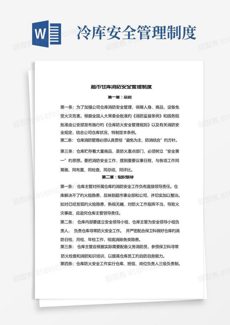 实用的仓库消防安全管理制度